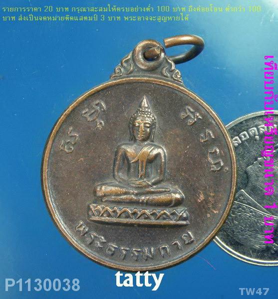 พระธรรมกาย หลังหลวงพ่อสด วัดปากน้ำ วัดท่าช้าง สุพรรณฯ สร้าง ปี22
