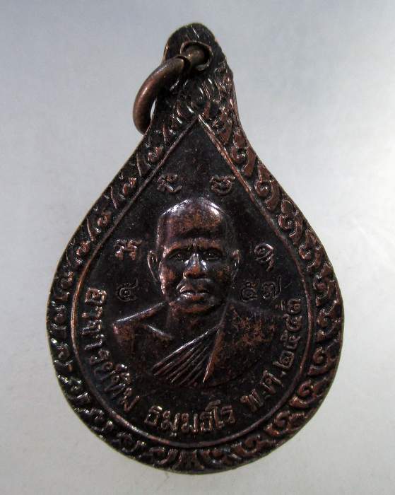 ๒๐ เหรียญหลวงปู่ทวด วัดช้างให้ ปี๔๓