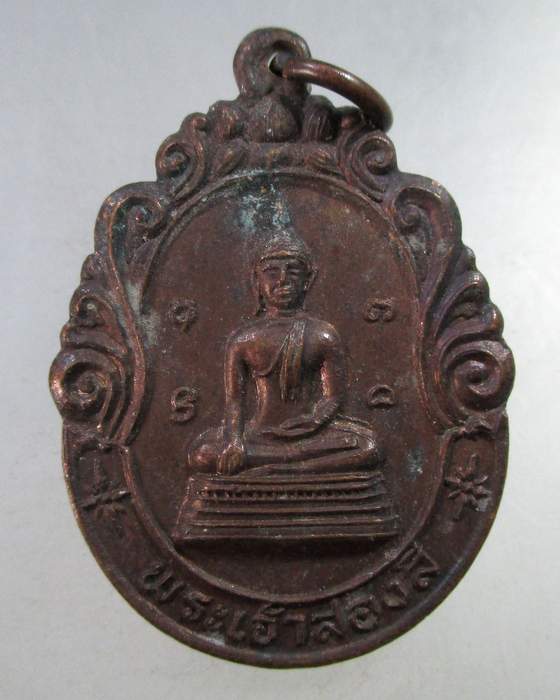 ๒๐ เหรียญรุ่น๒ พระเจ้าสองสี วัดบุญนาค จ เชียงราย