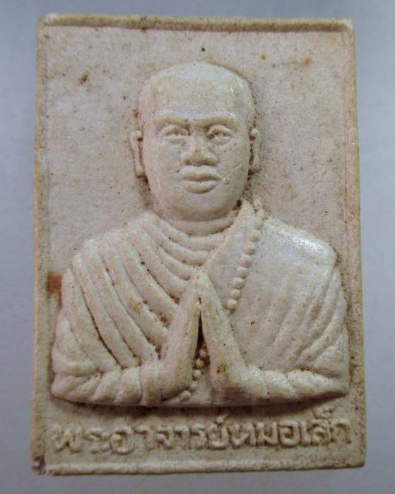 ๒๐ ผงรูปเหมือนพระอาจารย์หมอเล็ก วัดคลองใหญ่ จ ตราด