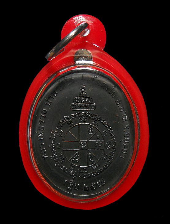 เหรียญที่ระลึกกฐินหลวงพ่อรวย วัดตะโก อ.ภาชี จ.อยุธยา