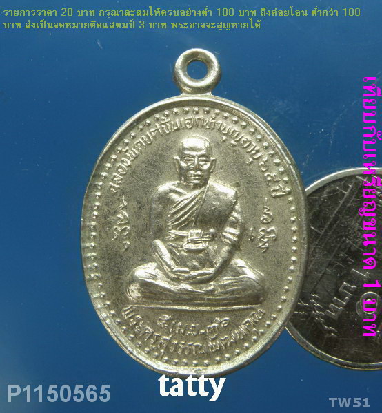 พระครูสุวรรณพัฒนคุณ วัดสระยายโสม อ.อู่ทอง สุพรรณฯ