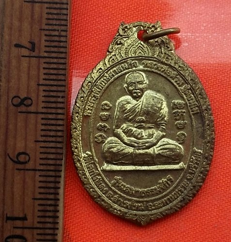เริ่ม 10 บาท กับ เหรียญพระครูพิทักษ์ศาสนกิจ - หลวงพ่อด้วม ฐิตธมฺโม วัดโคกไม้แดง อ.ละหารทราย จ.บุรีรั