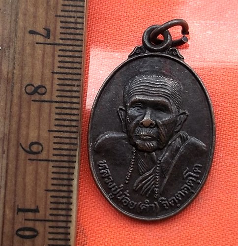 เริ่ม 10 บาท กับ เหรียญรูปไข่ครึ่งองค์หลวงปู่คำน้อย จิตตคุตโต วัดถ้ำภูกำพร้า ต.หนองแคน อ.ดงหลวง จ.มุ