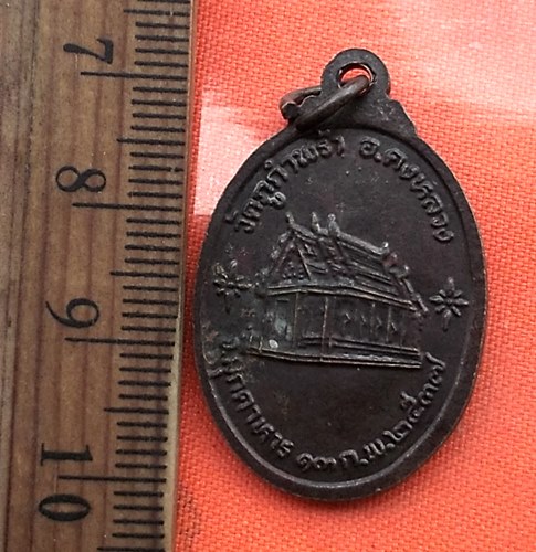 เริ่ม 10 บาท กับ เหรียญรูปไข่ครึ่งองค์หลวงปู่คำน้อย จิตตคุตโต วัดถ้ำภูกำพร้า ต.หนองแคน อ.ดงหลวง จ.มุ