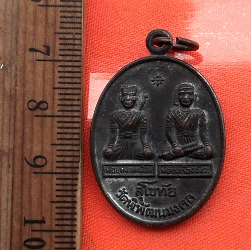 เริ่ม 10 บาท กับ เหรียญพ่อขุนงามเมือง และพ่อขุนเรืองอังวะ วัดพิพัฒนมงคล รุ่นอยู่เฮงดี จ.สุโขทัย…CB59