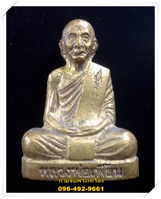 รูปปั้มเหมือนหลวงพ่อเพี้ยน วัดเกริ่นกฐิน จ.ลพบุรี
