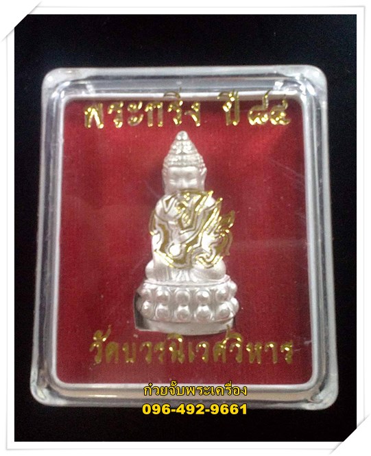 พระกริ่งใหญ่ 7 รอบ 84 พรรษา สมเด็จพระญาณสังวร สมเด็จพระสังฆราช พ.ศ.๒๕๓๘