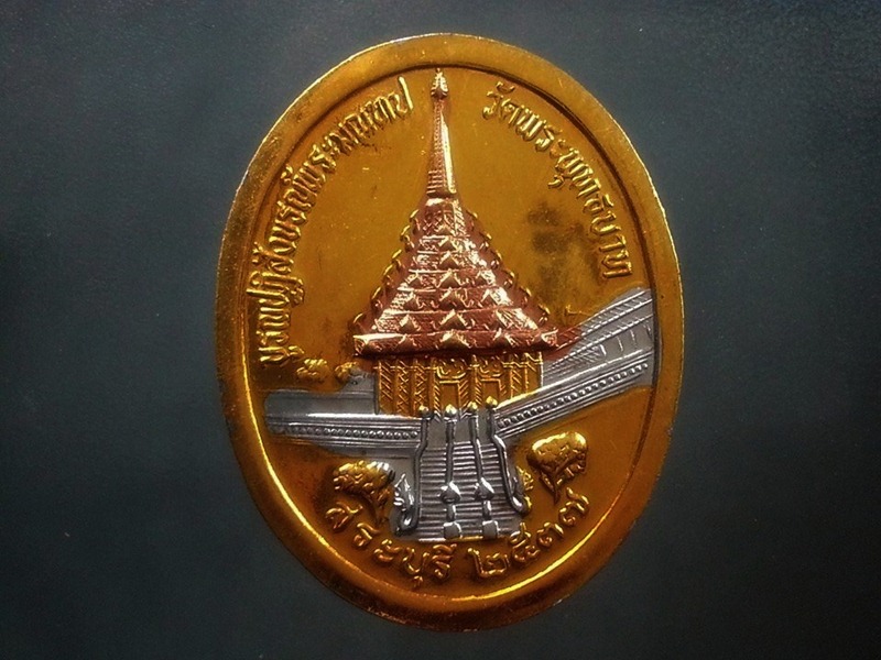 เหรียญ ร.5 วัดพระพุทธบาท จ.สระบุรี (2)