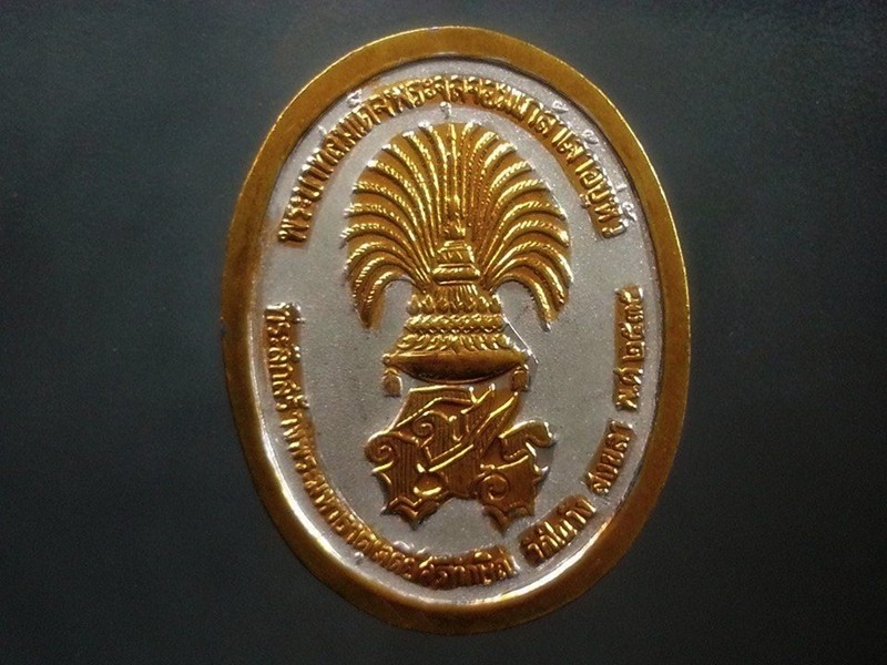 เหรียญ ร.5 วัดในวัง จ.สงขลา (2)