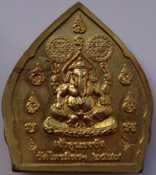 เหรียญนารายณ์ทรงปืนหลังพิฆเนศ (เจ้าคุณธงชัย) วัดไตรมิตร เคาะ เดียว