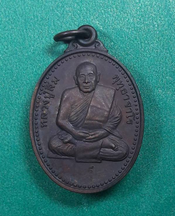หลวงปู่สิม วัดถ้ำผาปล่อง " เหรียญฉลองพระเจดีย์ ปี 2535 "