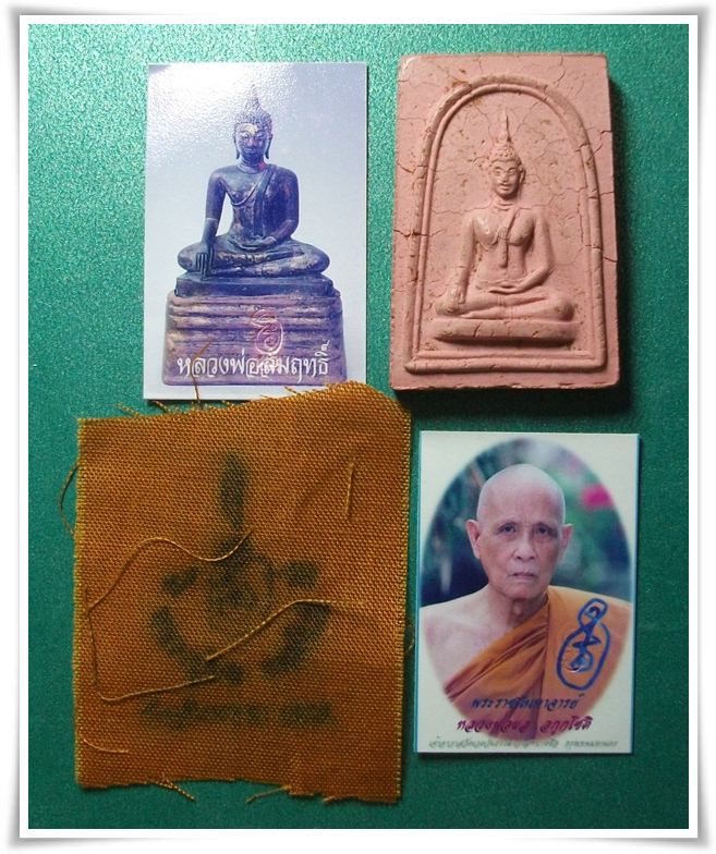 พระสมเด็จ ลพ.สัมฤทธิ์ วัดเชิงหวาย ปี 17 (พร้อมภาพถ่าย ลพ.ผล)
