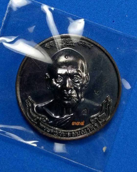 เหรียญมหาลาภ หลวงพ่อเพี้ยน วัดเกริ่นกฐิน ลพบุรี ปี2555 ทองแดงรมดำ