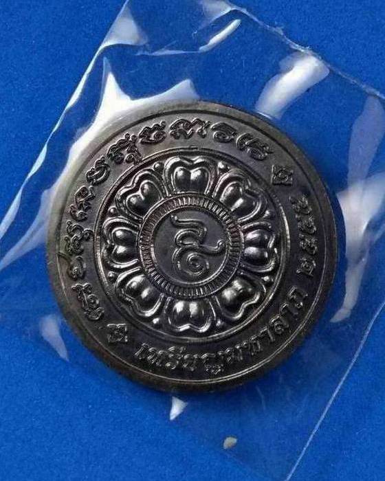 เหรียญมหาลาภ หลวงพ่อเพี้ยน วัดเกริ่นกฐิน ลพบุรี ปี2555 ทองแดงรมดำ