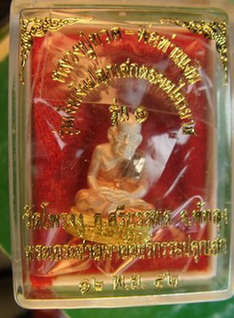 น1๑๑๑ลอยองค์ชุบทองหลวงปู่ทวด-พ่อท่านเงินรุ่นเงินเงินวัดโพรงงูจังหวัดพัทลุงเกจิสายเขาอ้อปลุกเสกตลอดไต