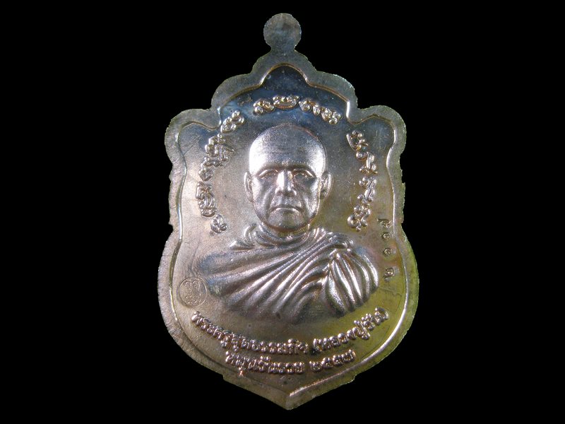 เหรียญหลวงปู่หมุน รุ่น หมุนวันรวย  หลวงปู่มหาวัน เจ้าอาวาสวัดบ้านจาน