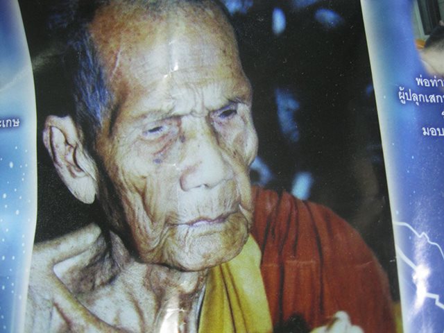 เหรียญหลวงปู่หมุน รุ่น หมุนวันรวย  หลวงปู่มหาวัน เจ้าอาวาสวัดบ้านจาน