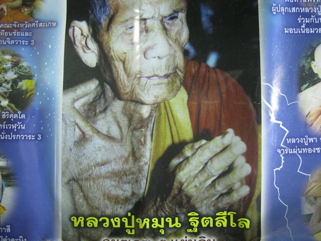 เหรียญหลวงปู่หมุน รุ่น หมุนวันรวย  หลวงปู่มหาวัน เจ้าอาวาสวัดบ้านจาน
