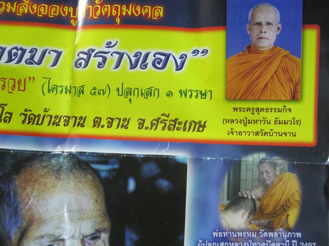 เหรียญหลวงปู่หมุน รุ่น หมุนวันรวย  หลวงปู่มหาวัน เจ้าอาวาสวัดบ้านจาน