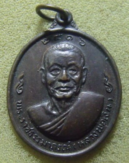 **วัดใจ**เหรียญหลวงพ่อเงินหลังหลวงพ่อแช่ม วัดดอนยายหอม ปี ๒๕๑๖**สวยๆ เชิญชมครับ