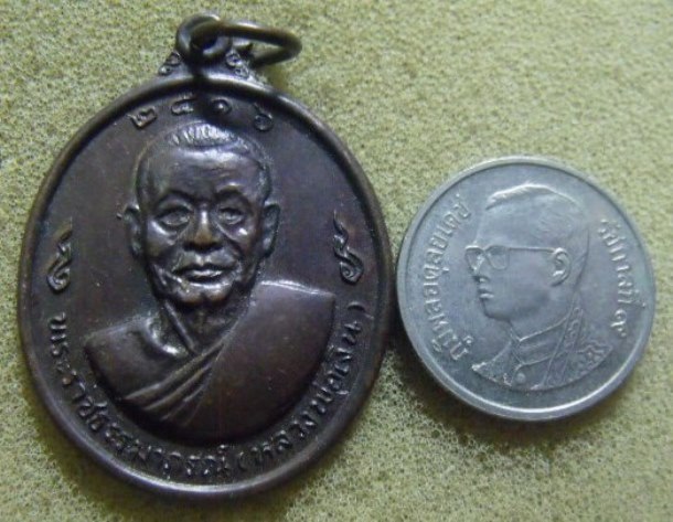 **วัดใจ**เหรียญหลวงพ่อเงินหลังหลวงพ่อแช่ม วัดดอนยายหอม ปี ๒๕๑๖**สวยๆ เชิญชมครับ