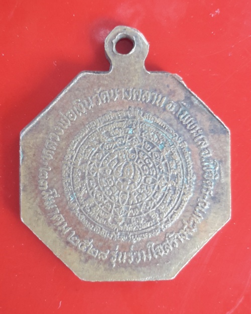 เหรียญหลวงพ่อเงิน รุ่นร่วมใจสร้างสะพาน