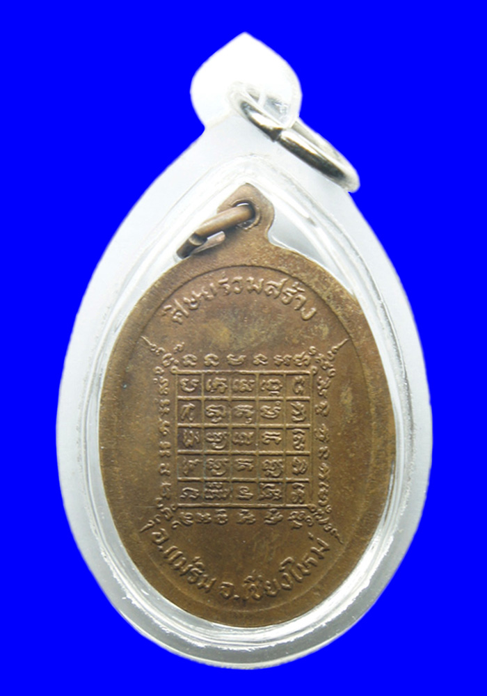 พระเหรียญท้าวเวสสุวรรณ(ยักษ์เล็ก) วัดเจดีย์สถาน อ.แม่ริม จ.เชียงใหม่ เนื้อทองแดง(ไม่ตอกโค๊ด)