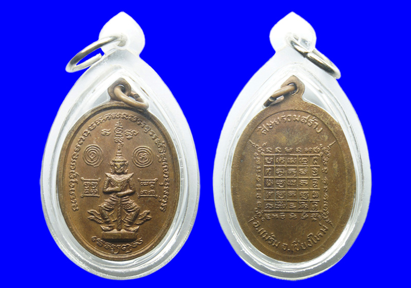 พระเหรียญท้าวเวสสุวรรณ(ยักษ์เล็ก) วัดเจดีย์สถาน อ.แม่ริม จ.เชียงใหม่ เนื้อทองแดง(ไม่ตอกโค๊ด)