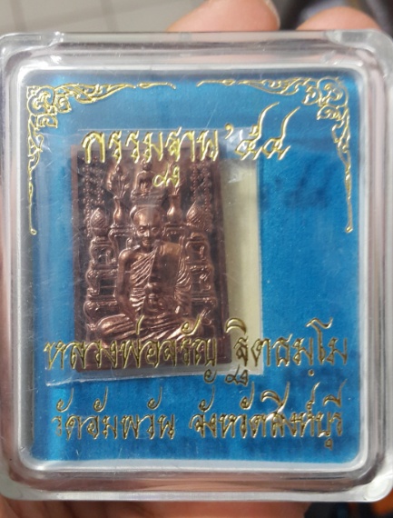 หลวงพ่อจรัญ วัดอัมพวัน กรรมฐาน นวะ สวยๆ 2