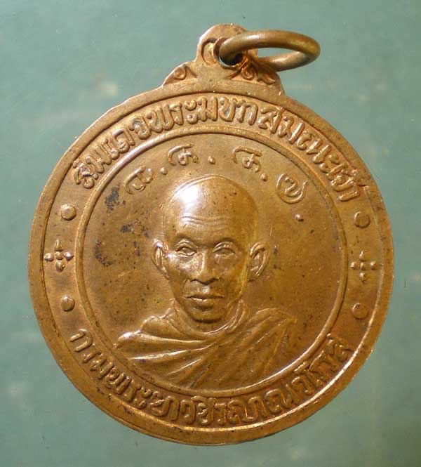 เหรียญสมเด็จกรมพระยาปวเรศฯ - กรมพระยาวชิรญาณวโรรส วัดบวรฯ