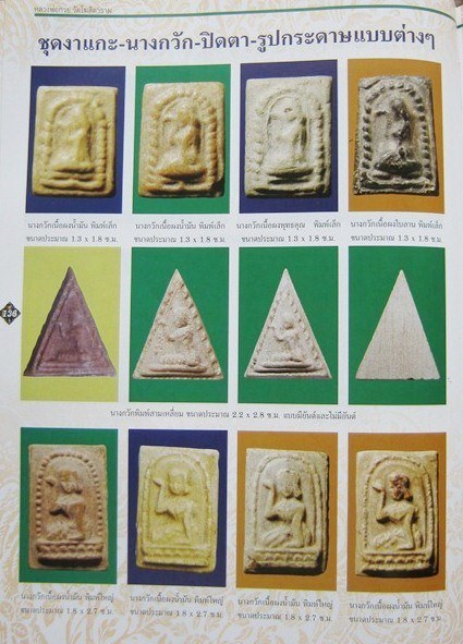 นางกวักหลวงพ่อกวย วัดโฆสิตาราม จ.ชัยนาท พิมพ์เล็ก เก่าถึงยุค เลี่ยมเดิมๆครับ