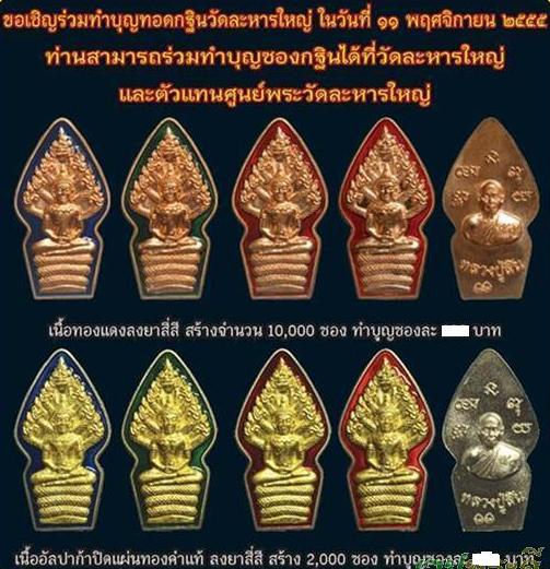 พระนาคปรกเอวคอด 7รอบ หลวงพ่อสิน วัดละหารใหญ่ จ ระยอง ปี2555 เนื้อทองแดงลงยา+กล่อง