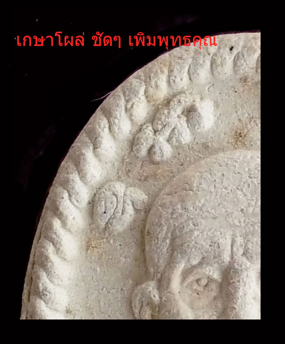 พระผงยันต์ดวงเศรษฐี หลวงปู่หมุน ปี43 เกษาโผล่ สวยคมชัด จมูกโด่ง หูตากระพิบ คมชัด สภาพเดิมในกล่อง