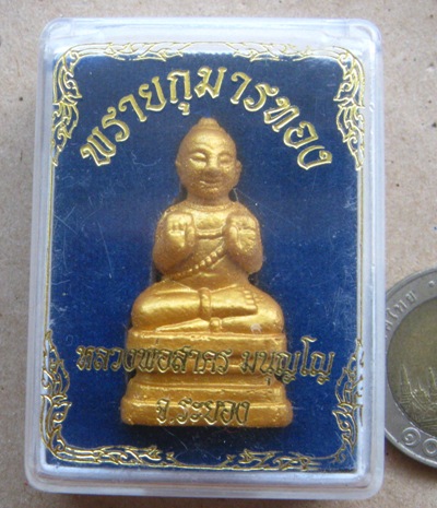 กุมารทอง รุ่นแรก ผงพรายกุมาร หลวงพ่อสาคร วัดหนองกรับ จ ระยอง ปี2552 หมายเลข8197 พร้อมกล่องเดิม