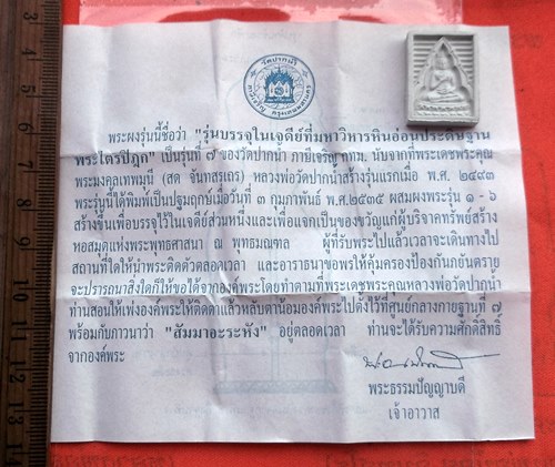 เริ่ม 10 บาท กับ พระเนื้อผง บรรจุเจดีย์ พุทธมณฑล  .…CC654