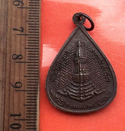 เริ่ม 10 บาท กับ เหรียญวัดโพธิ์ศรีมงคล ธาตุกล่องข้าวน้อย ปี 2524 จ.ยโสธร.…CC664