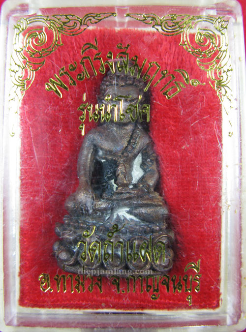พระกริ่งสัมฤทธิ์(2) วัดถ้ำแฝด กาญจนบุรี รุ่นนำโชค เนื้อทองแดง ปี 2537