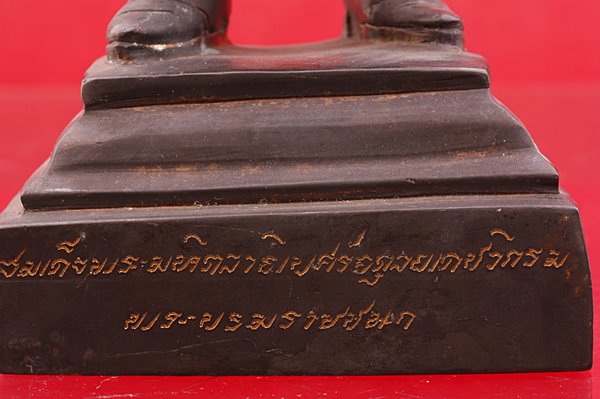 พระบูชาพระบรมราชชนก ปี 2521 ความสูง 12.5 นิ้ว 