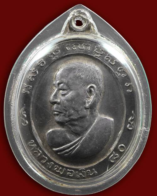 เหรียญหันข้าง 80 ปี หลวงพ่อเงินวัดดอนยายหอม เนื้อเงิน บล๊อกนิยม