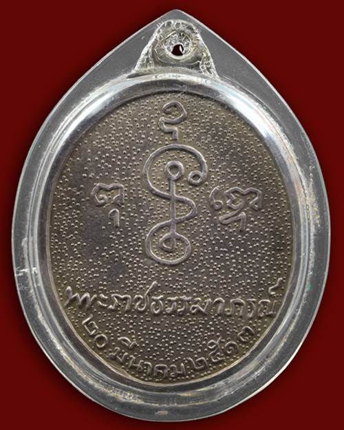 เหรียญหันข้าง 80 ปี หลวงพ่อเงินวัดดอนยายหอม เนื้อเงิน บล๊อกนิยม