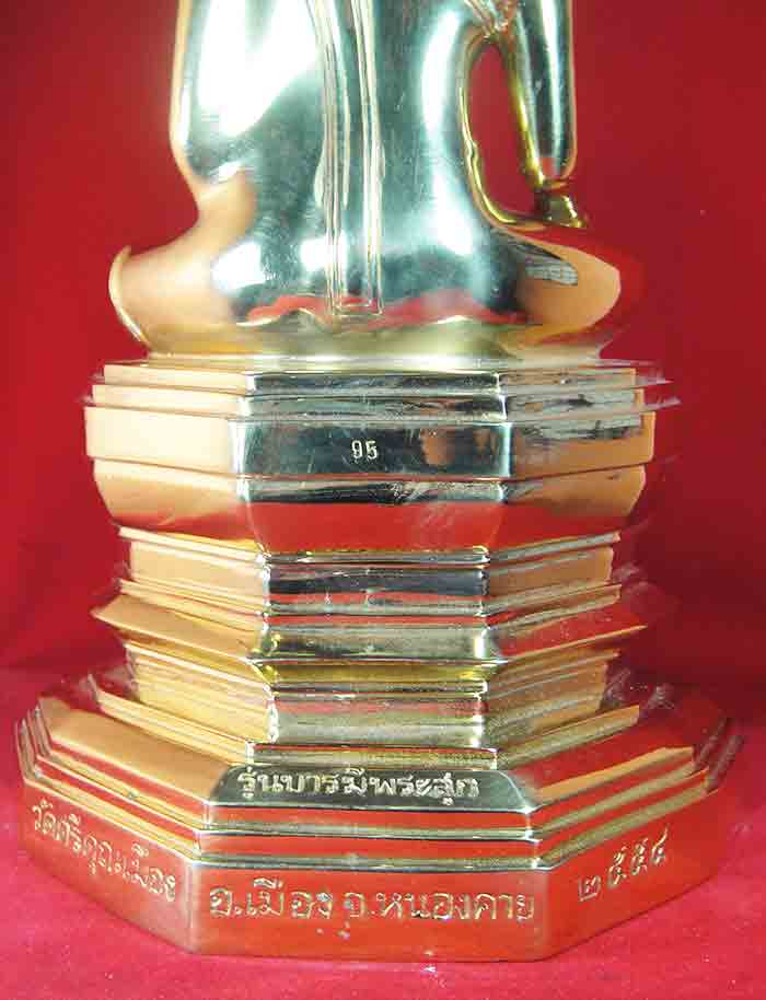 ***ลดราคาพิเศษ***หลวงพ่อพระสุก (( รุ่นบารมีพระสุก )) วัดศรีคุณเมือง # 95