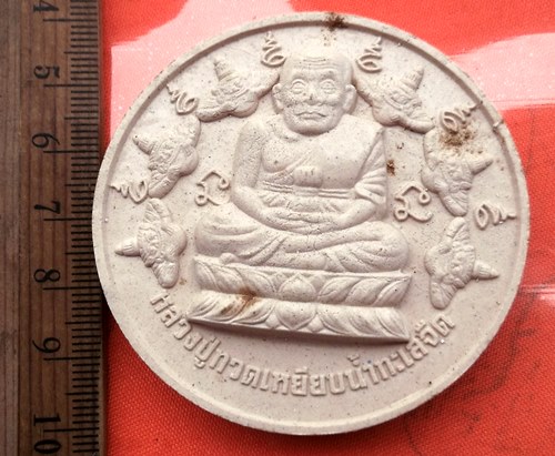 เริ่ม 10 บาท กับ ผงหลวงปู่ทวด พ่อจตุคามรามเทพ …CC672