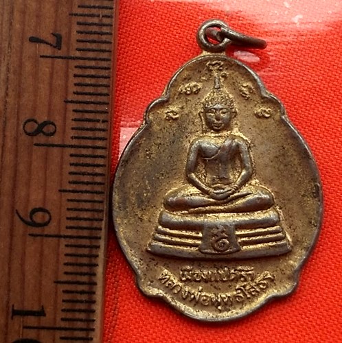 เริ่ม 10 บาท กับ เหรียญหลวงพ่อพระพุทธโสธร  …CC678