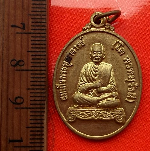 เริ่ม 10 บาท กับ เหรียญสมเด็จพระพุฒาจารย์โต วัดยางทอง นครศรีธรรมราช …CC680