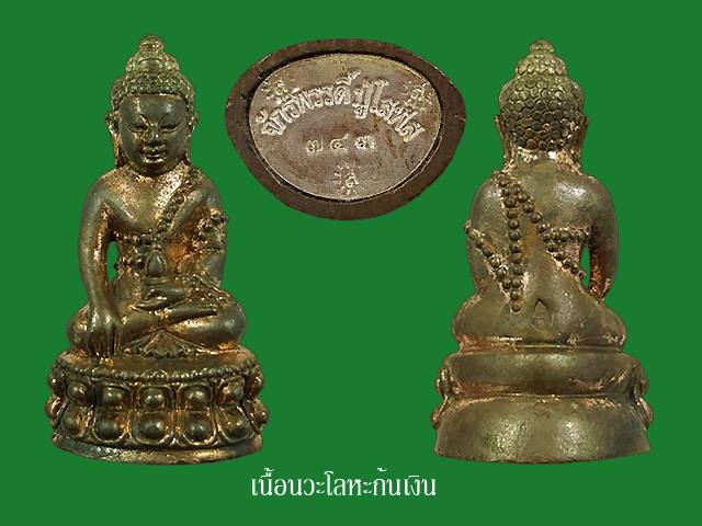***พระกริ่งจักรพรรดิ์ (ชุดกรรมการ) หลวงปู่โสฬส วัดโคกอู่ทอง จ.ปราจีนบุรี ***สร้างเพียง 999 ชุด
