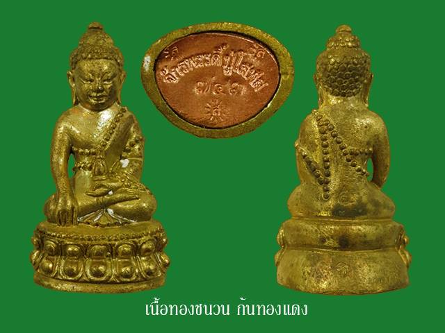 ***พระกริ่งจักรพรรดิ์ (ชุดกรรมการ) หลวงปู่โสฬส วัดโคกอู่ทอง จ.ปราจีนบุรี ***สร้างเพียง 999 ชุด