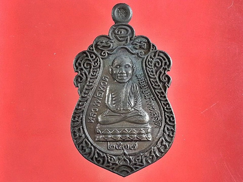 เหรียญหัวโต หลวงปู่ทวด อาจารย์นอง วัดทรายขาว จ.ปัตตานี