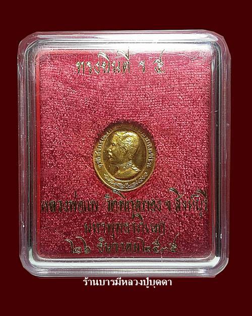 เหรียญทรงยินดี เนื้อทองคำ หลวงพ่อแพ วัดพิกุลทอง สิงห์บุรี สวยๆ พร้อมกล่องเดิมๆหมายเลข135 