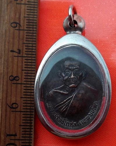 เริ่ม 10 บาท กับ เหรียญเจ้าคุณพ่อพระราชสิทธิโกศล (เทพ นนฺโท) เจ้าคณะจังหวัดสุรินทร์ ปี๔๖ ...CC698